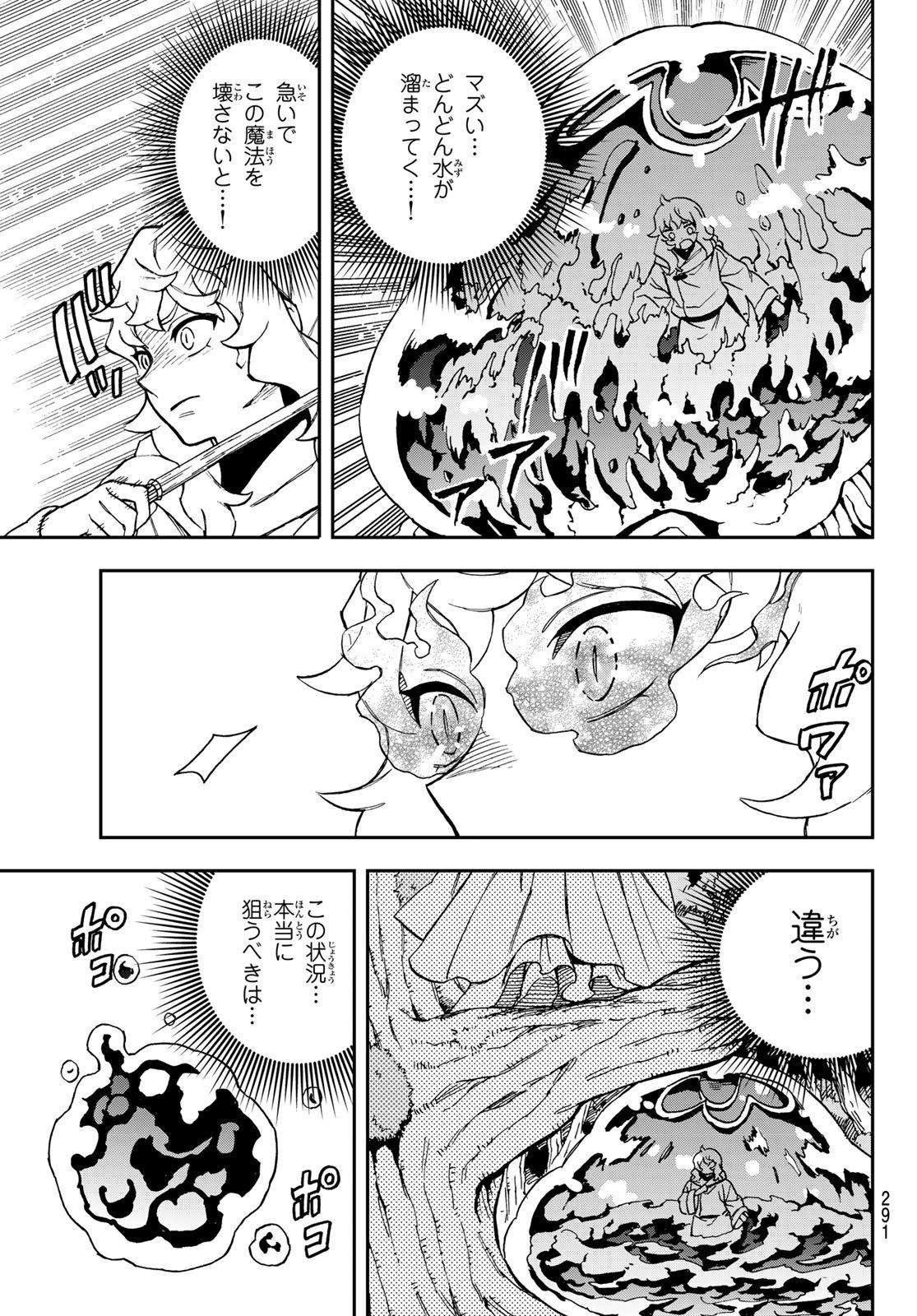 Shingan no Merla Chapter 7 28ページ