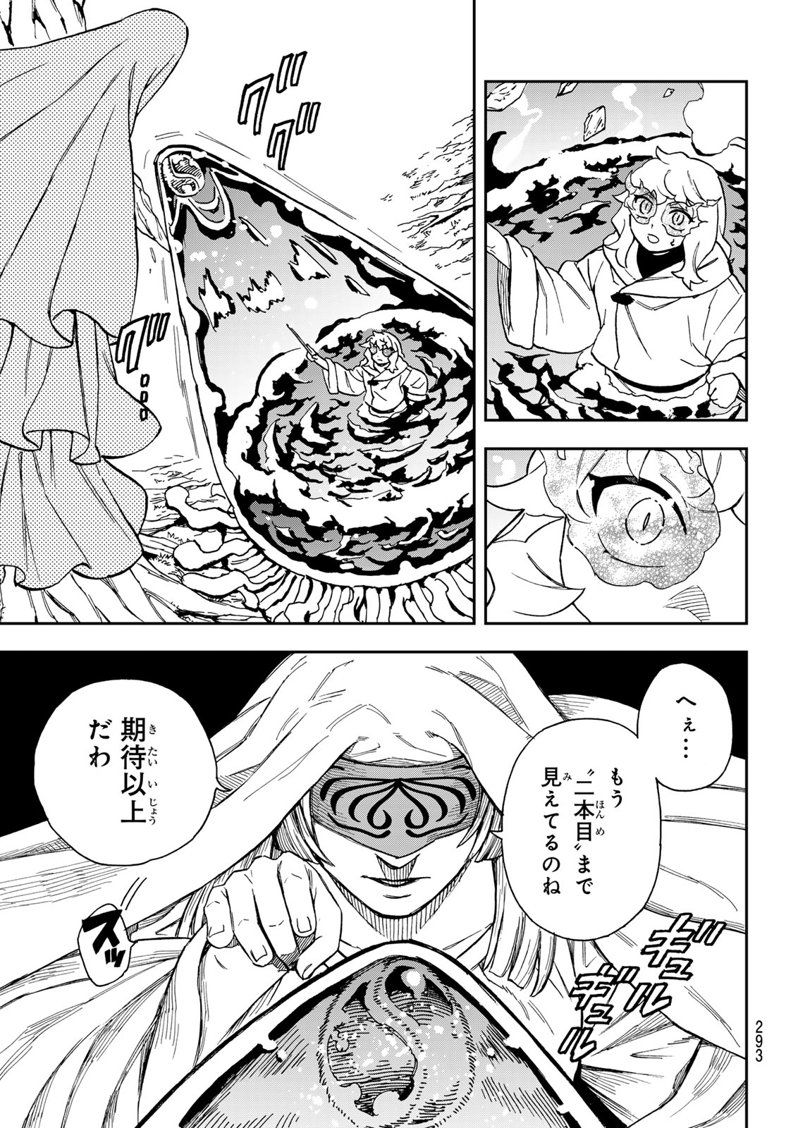 Shingan no Merla Chapter 7 30ページ