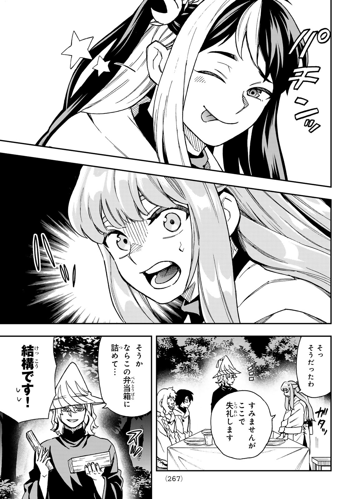 Shingan no Merla Chapter 7 4ページ