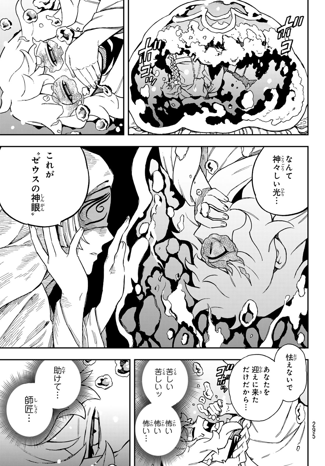 Shingan no Merla Chapter 7 32ページ