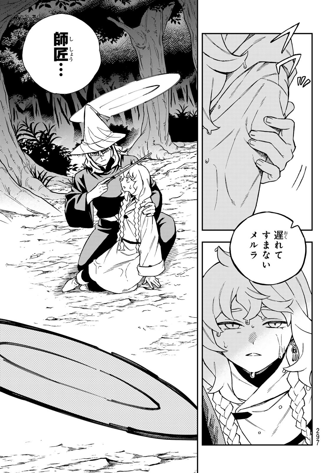 Shingan no Merla Chapter 7 34ページ