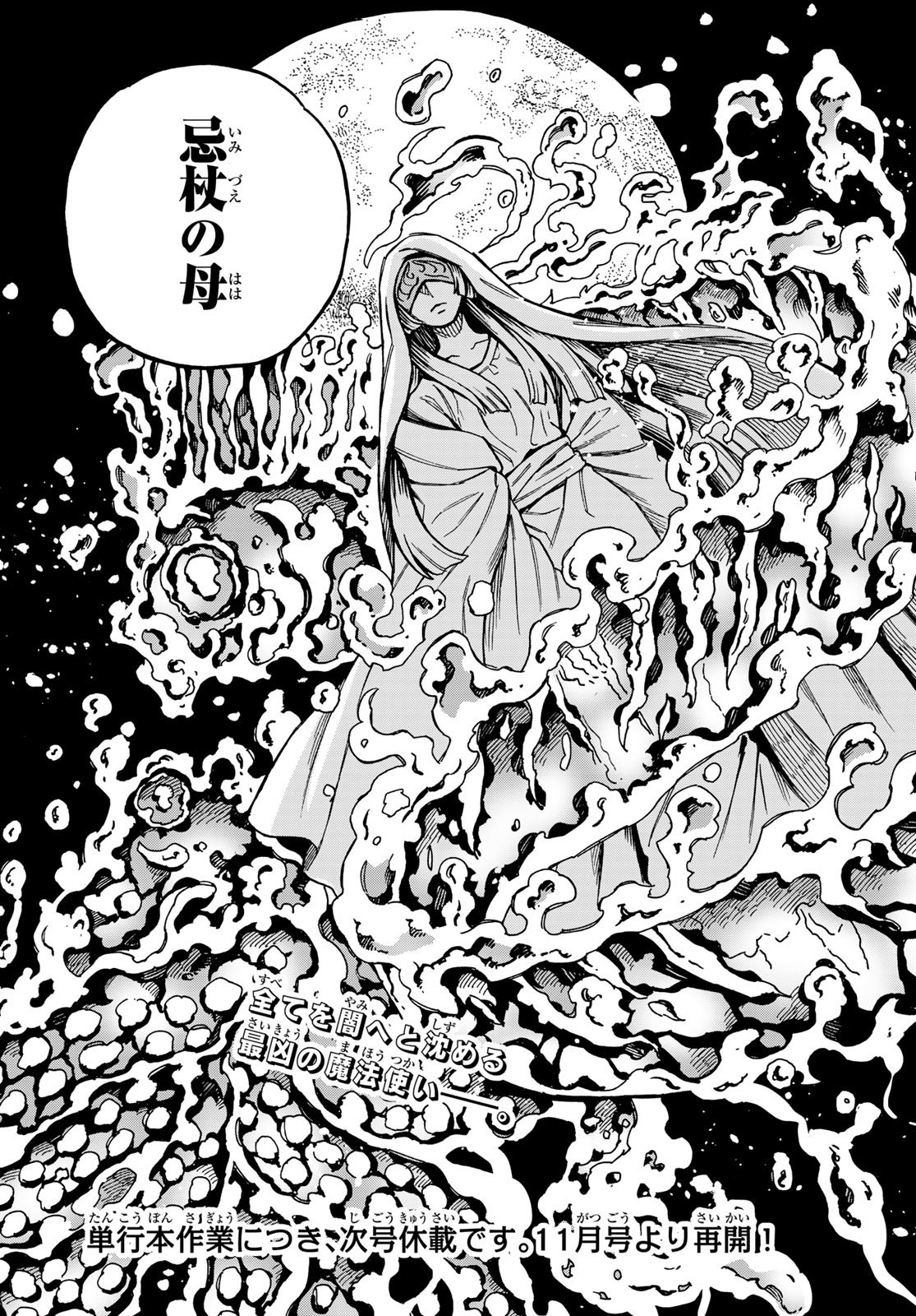 Shingan no Merla Chapter 7 36ページ