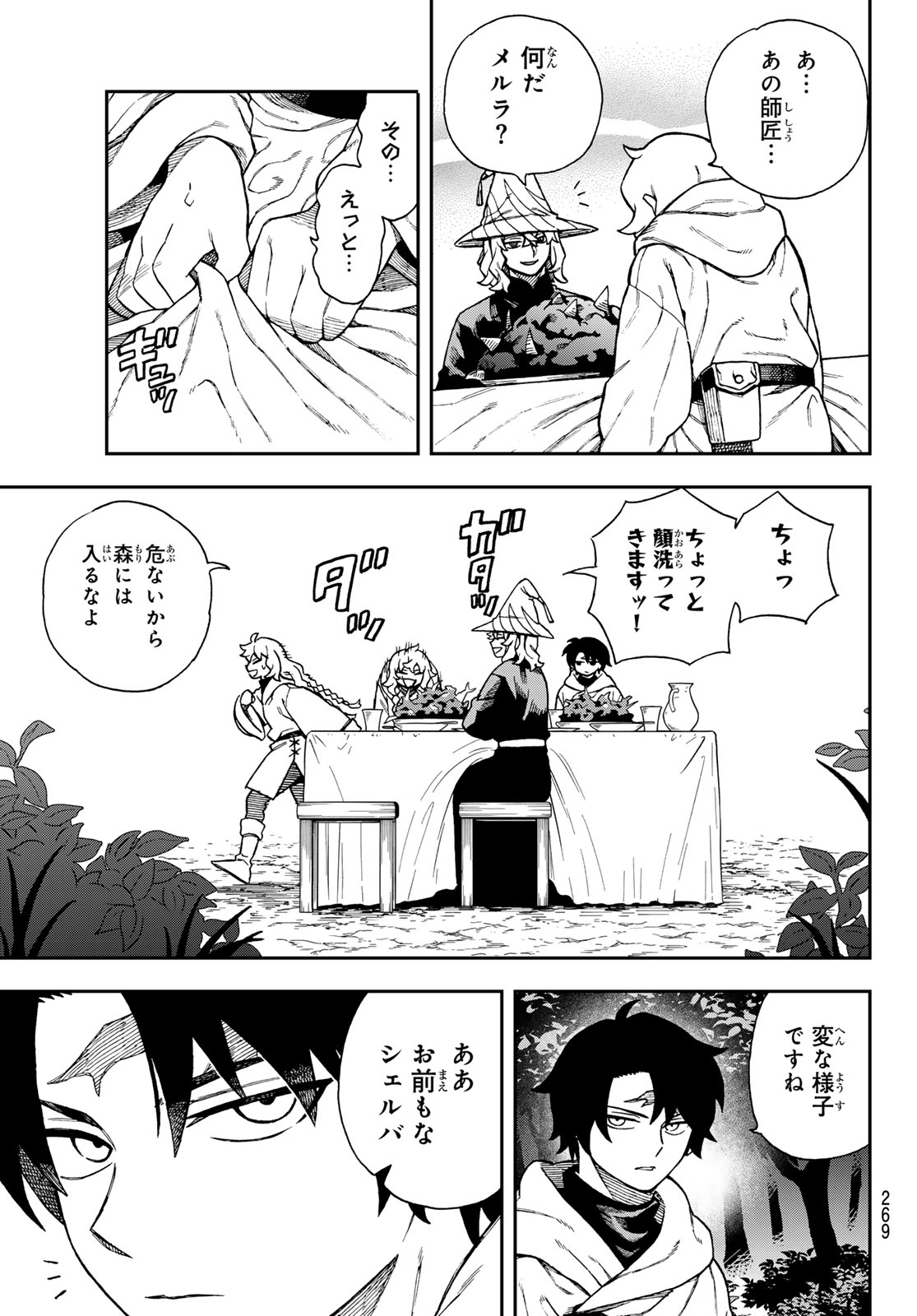 Shingan no Merla Chapter 7 6ページ