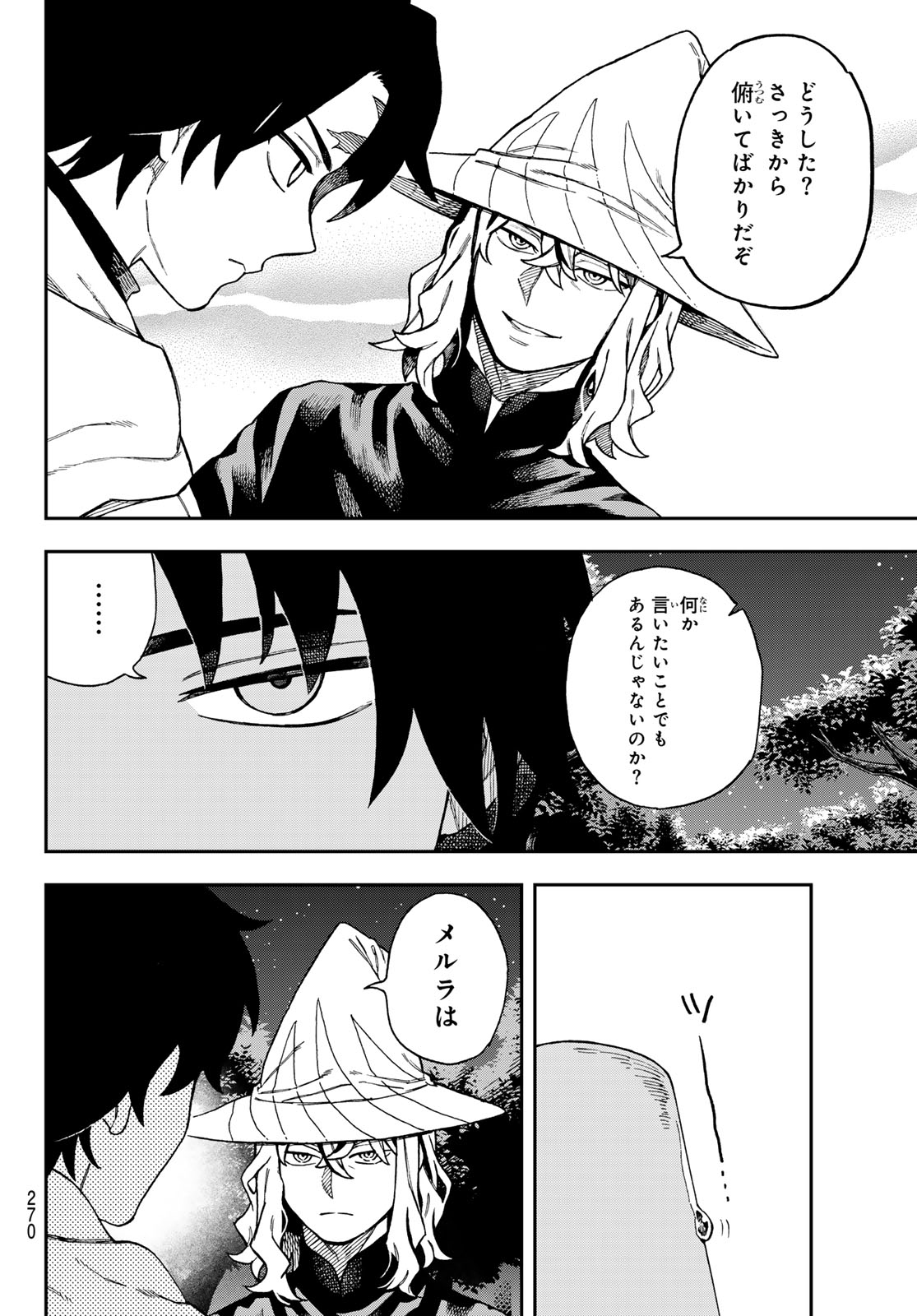 Shingan no Merla Chapter 7 7ページ