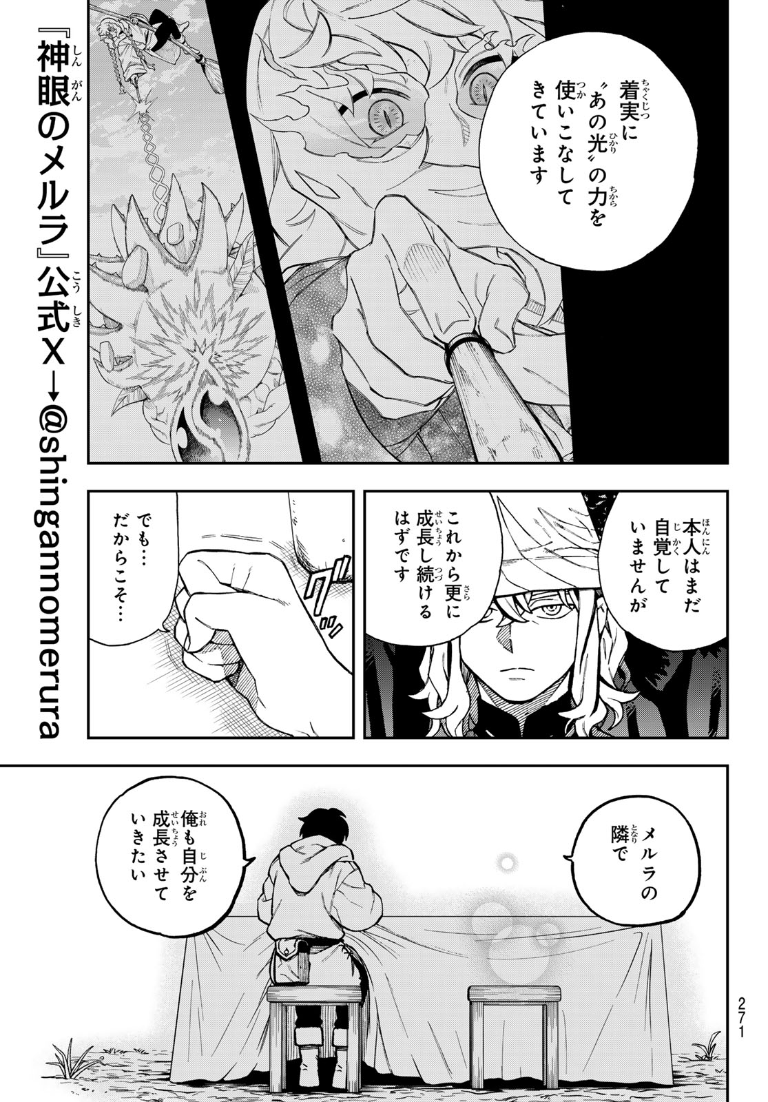 Shingan no Merla Chapter 7 8ページ