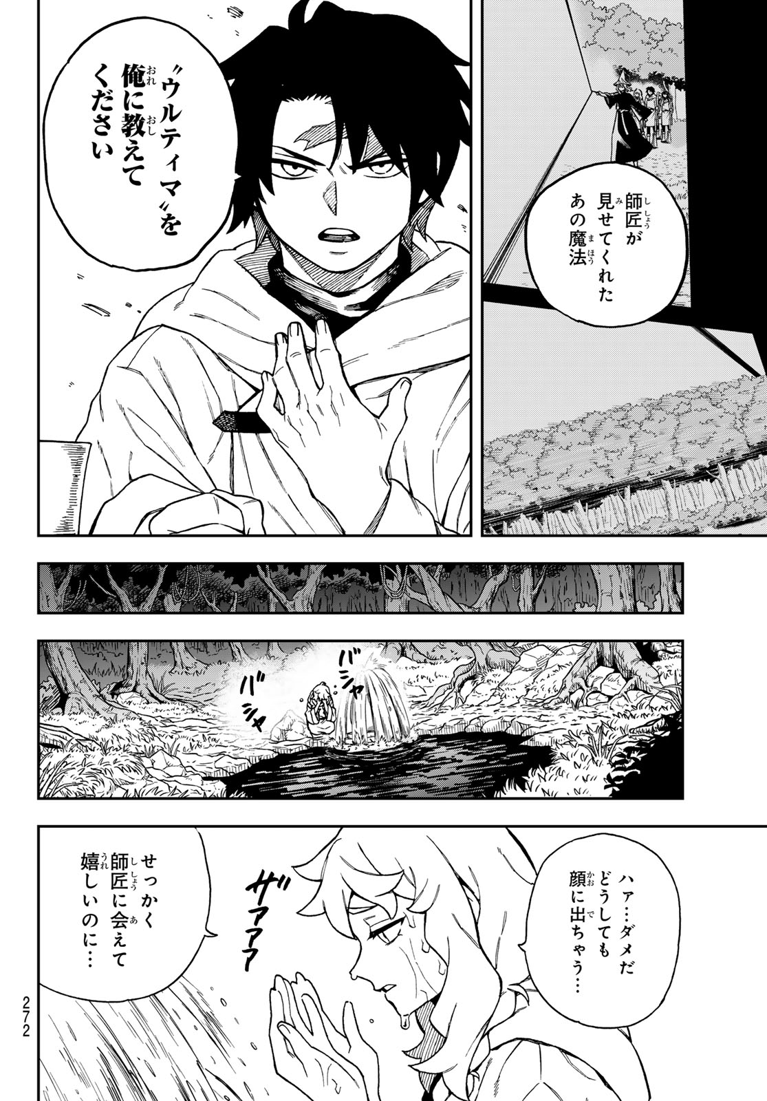 Shingan no Merla Chapter 7 9ページ
