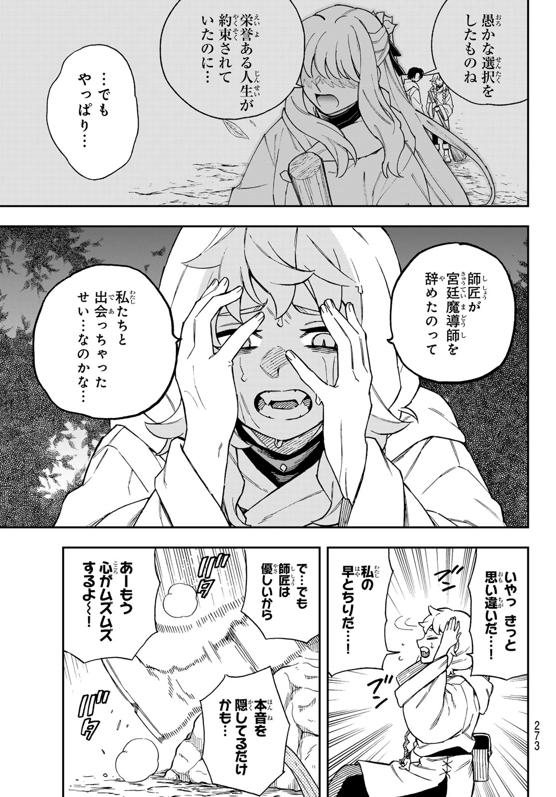 Shingan no Merla Chapter 7 10ページ