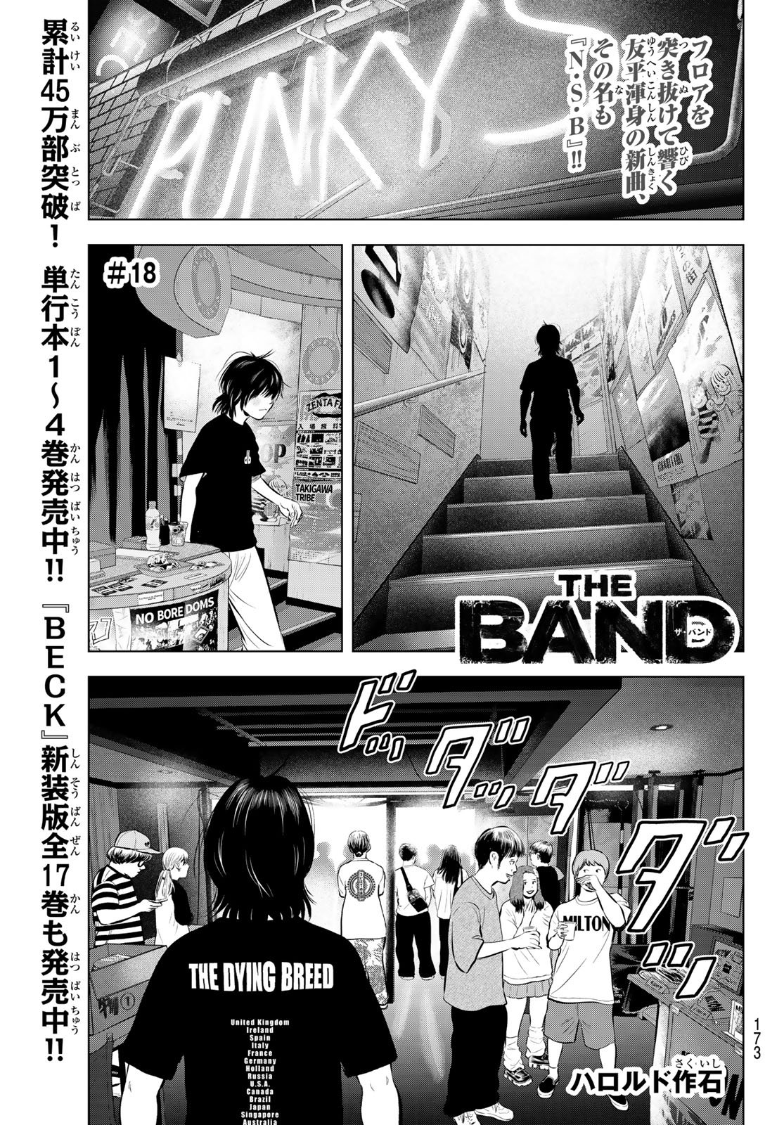 The Band Chapter 18 1ページ