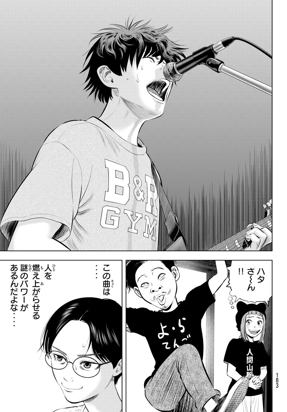 The Band Chapter 18 11ページ