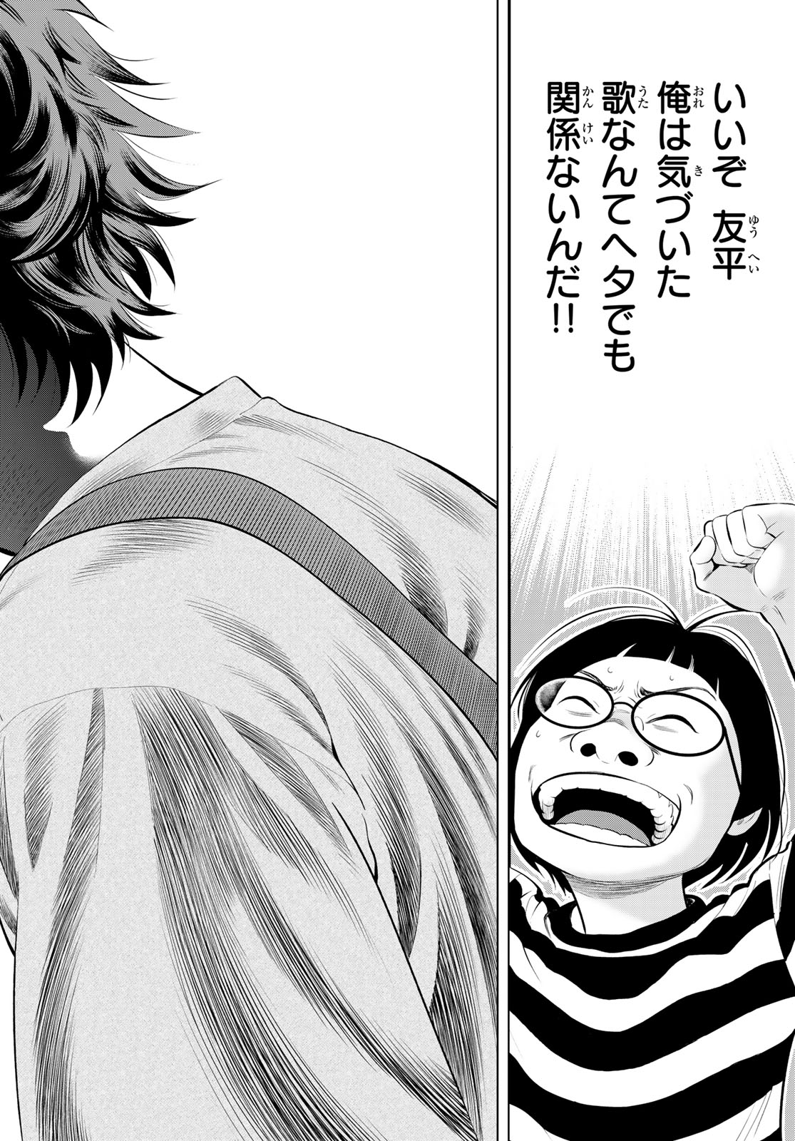 The Band Chapter 18 14ページ