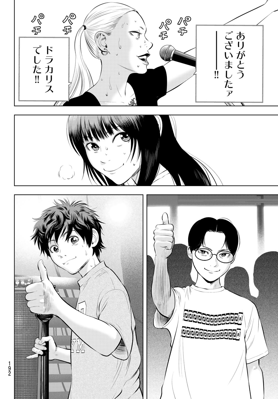 The Band Chapter 18 20ページ