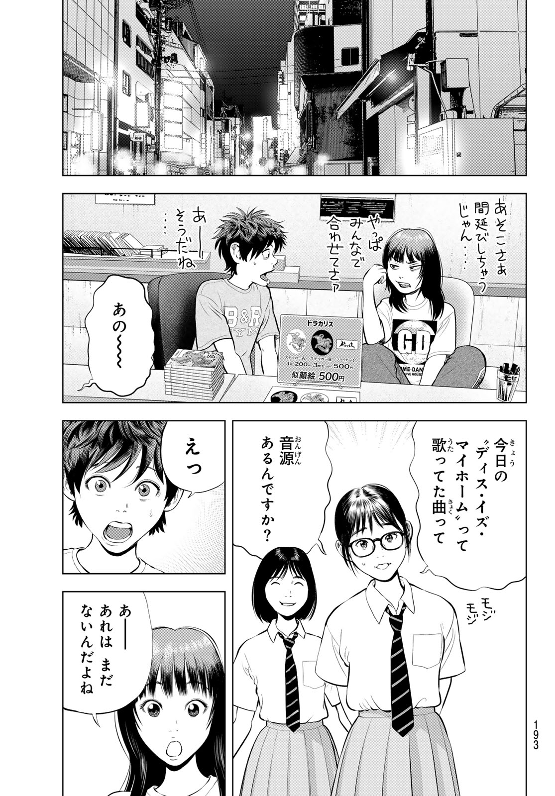The Band Chapter 18 21ページ