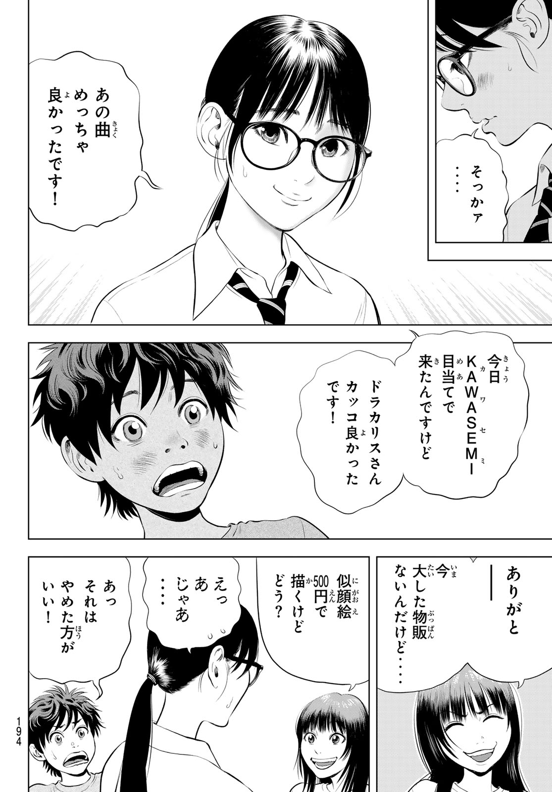 The Band Chapter 18 22ページ
