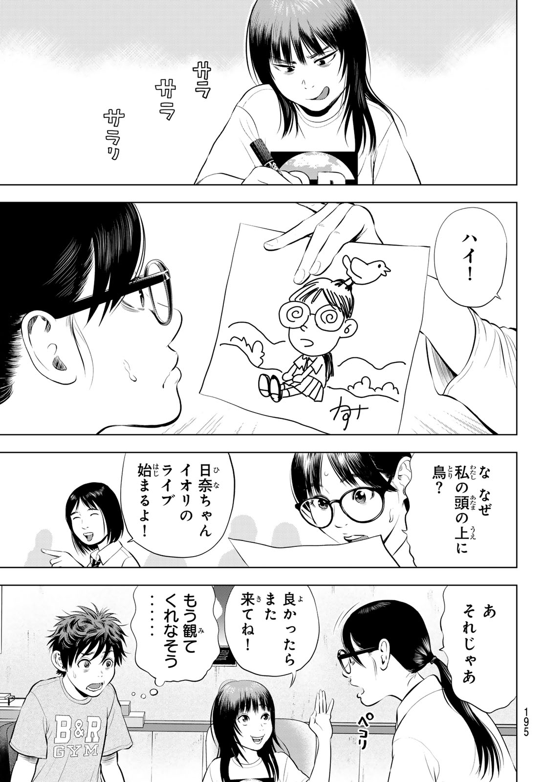 The Band Chapter 18 23ページ