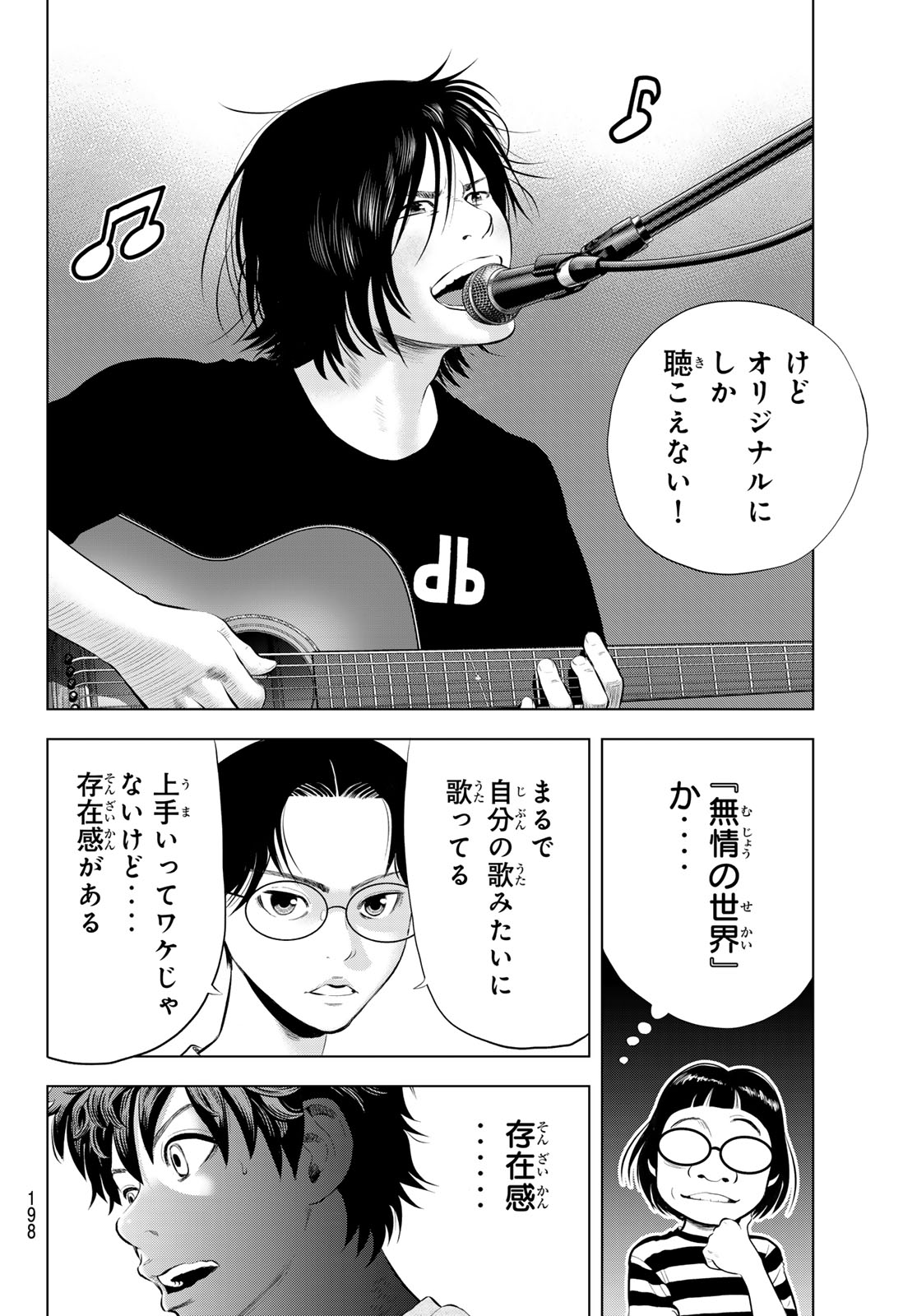 The Band Chapter 18 26ページ