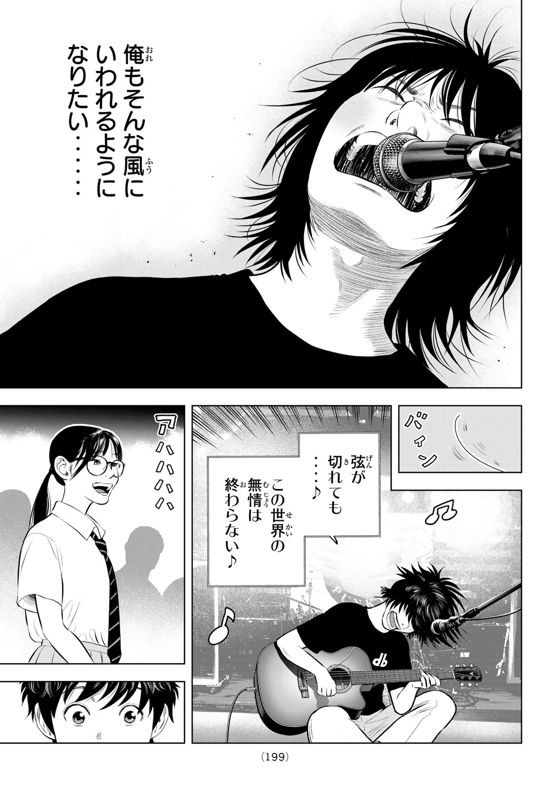 The Band Chapter 18 27ページ