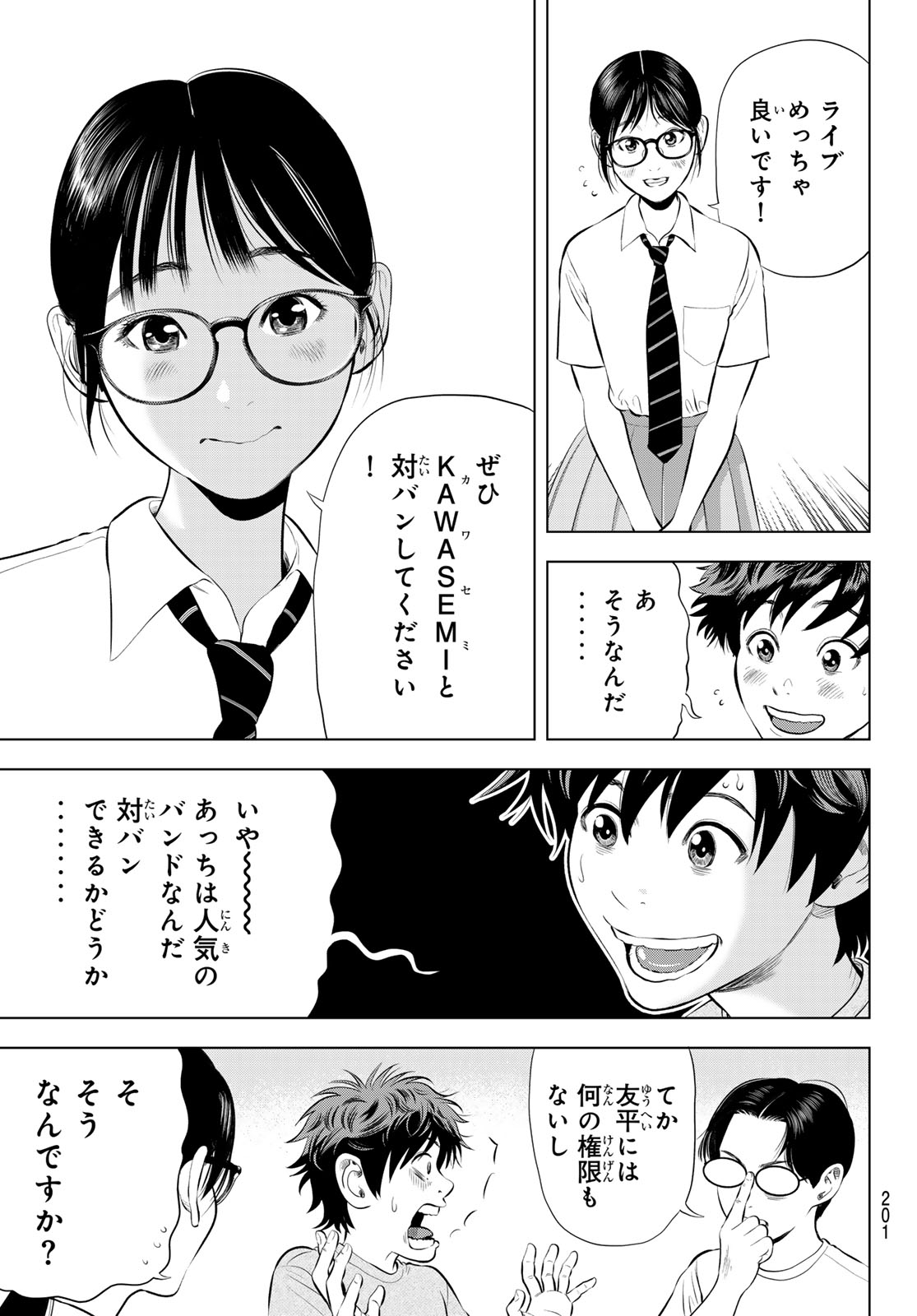 The Band Chapter 18 29ページ