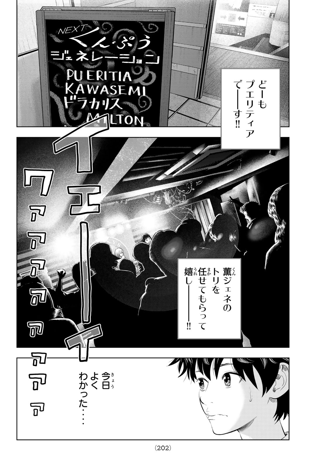 The Band Chapter 18 30ページ