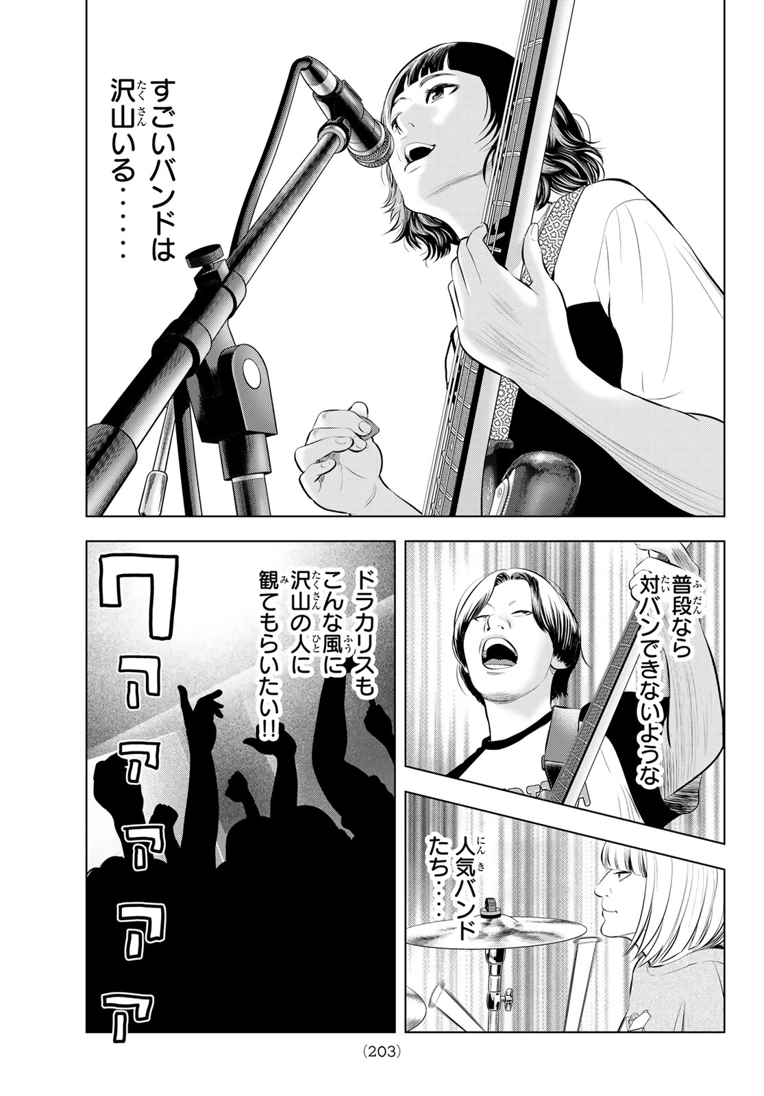 The Band Chapter 18 31ページ
