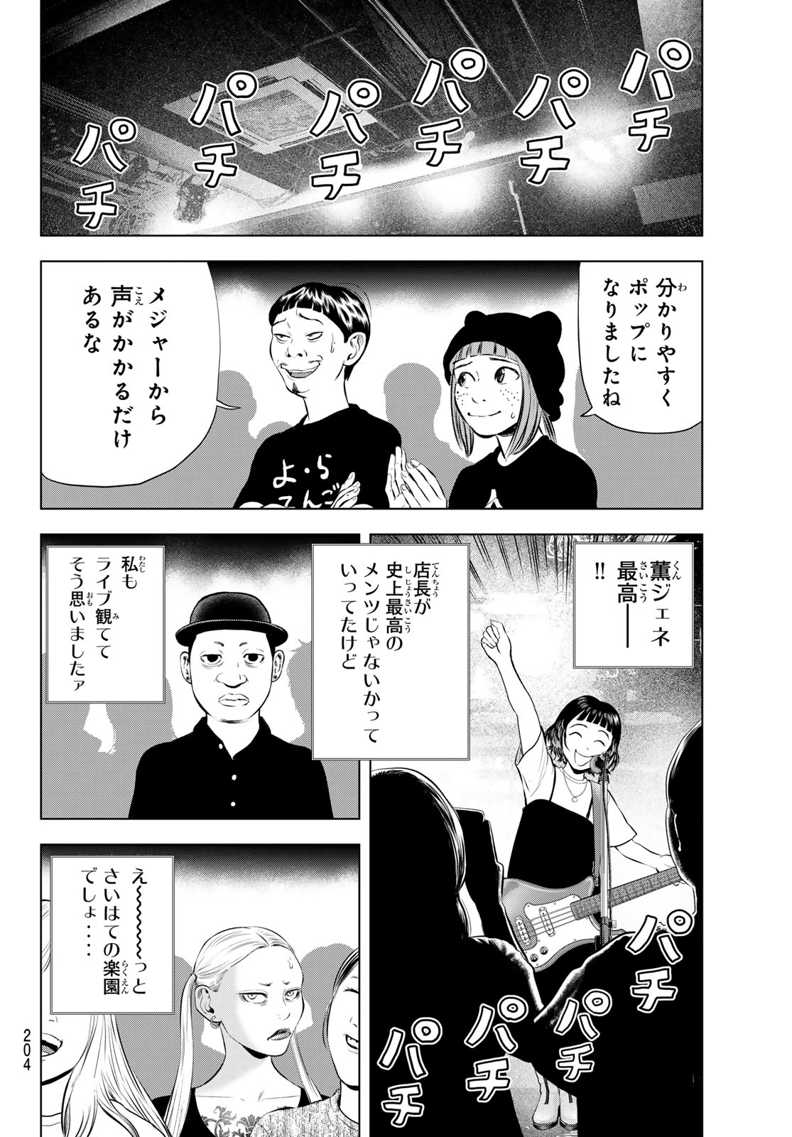 The Band Chapter 18 32ページ