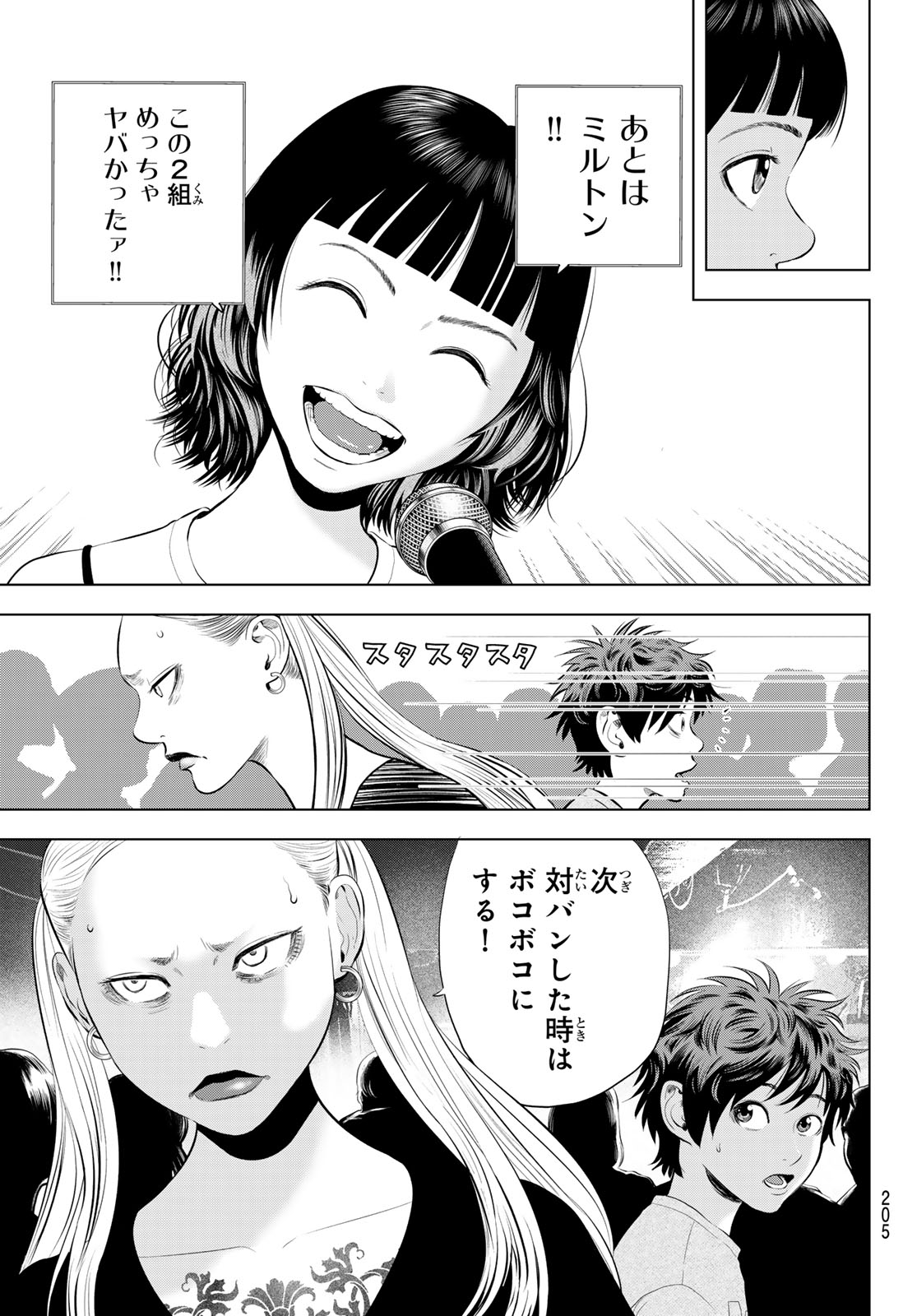 The Band Chapter 18 33ページ