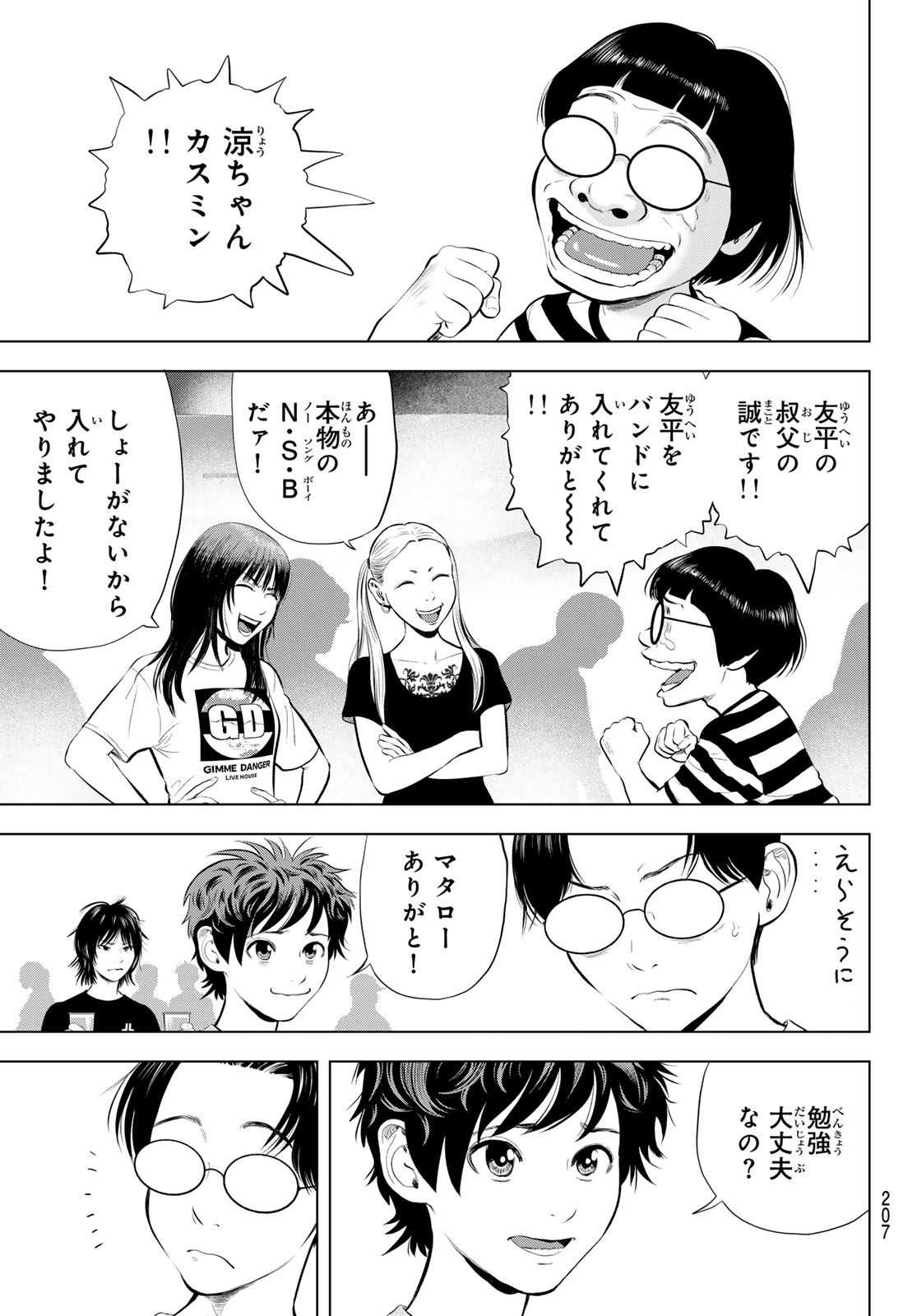 The Band Chapter 18 35ページ