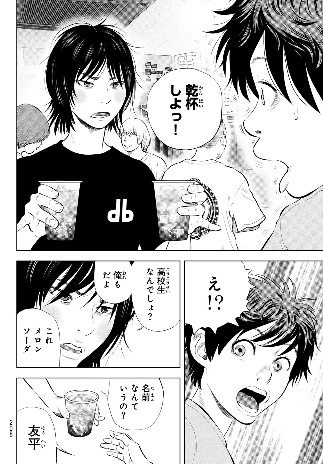 The Band Chapter 18 36ページ
