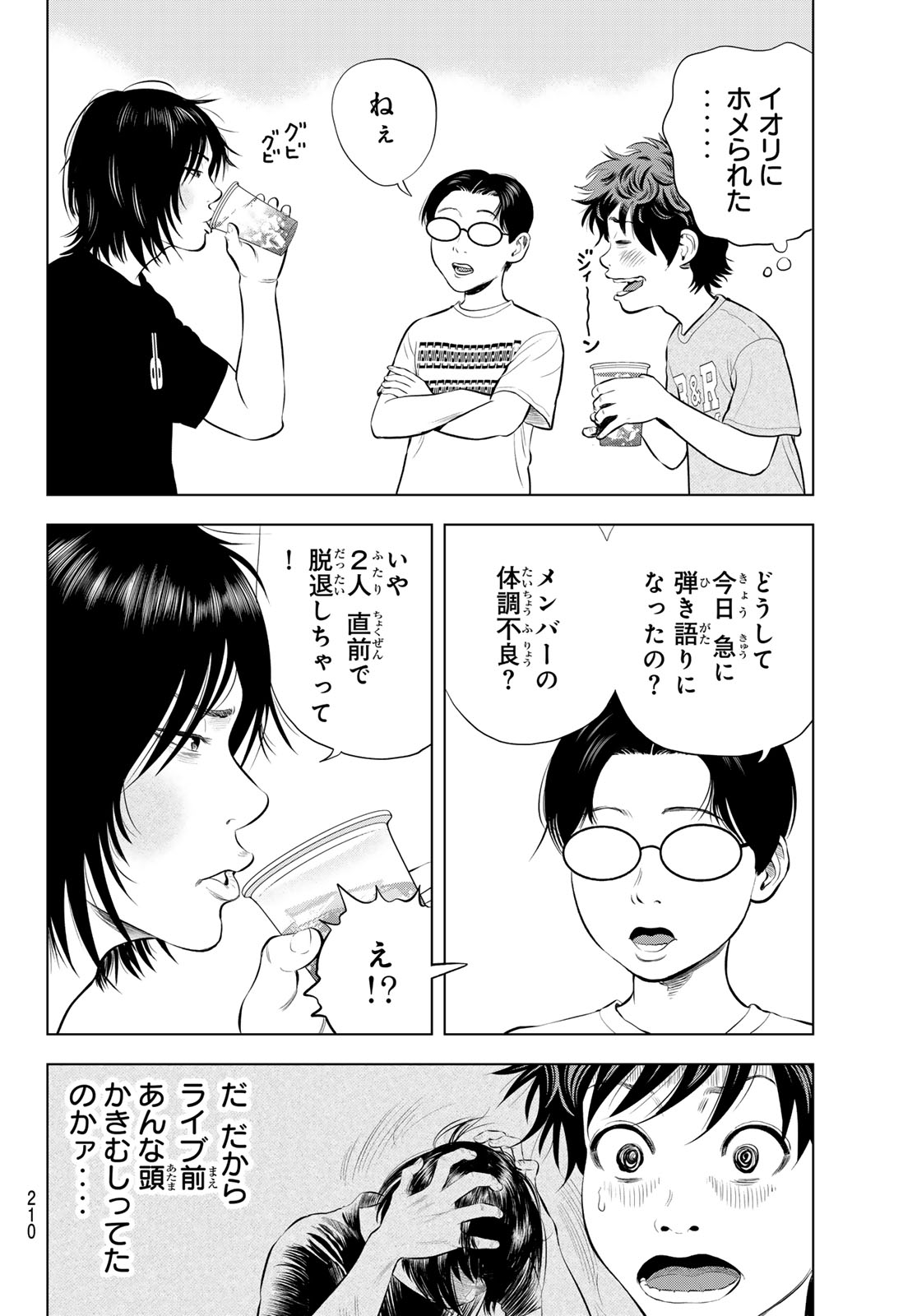 The Band Chapter 18 38ページ