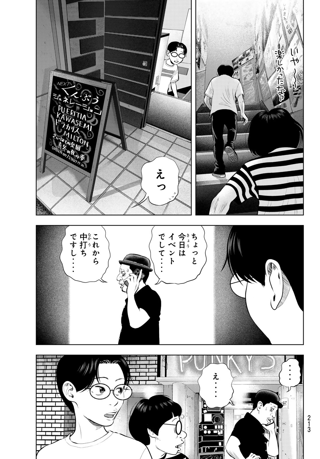 The Band Chapter 18 41ページ