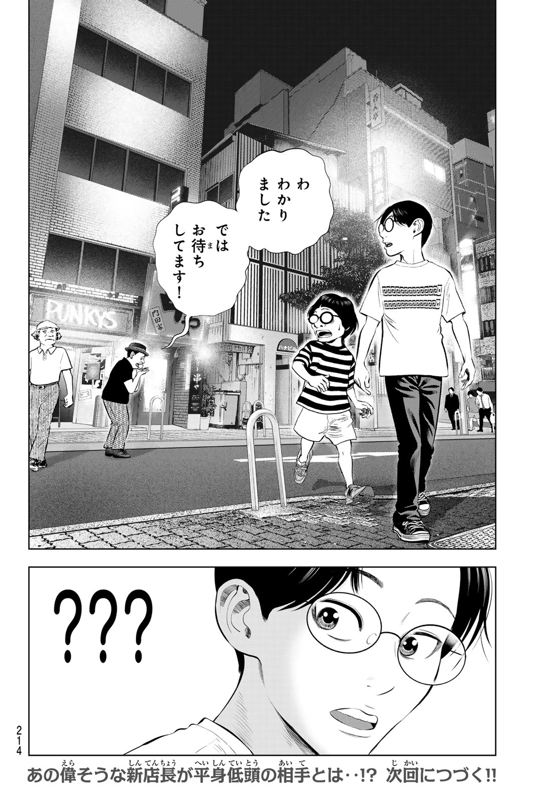 The Band Chapter 18 42ページ