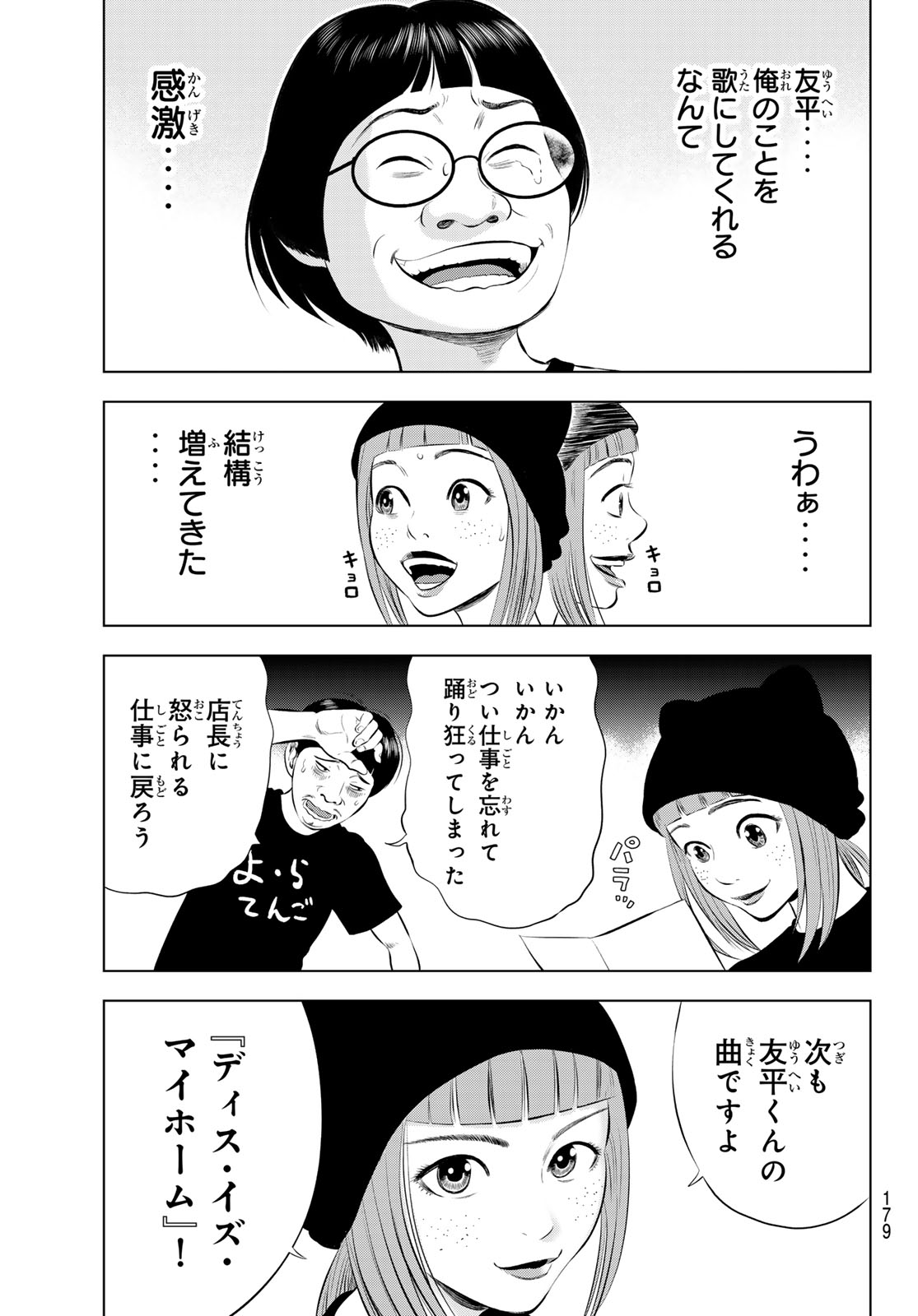 The Band Chapter 18 7ページ