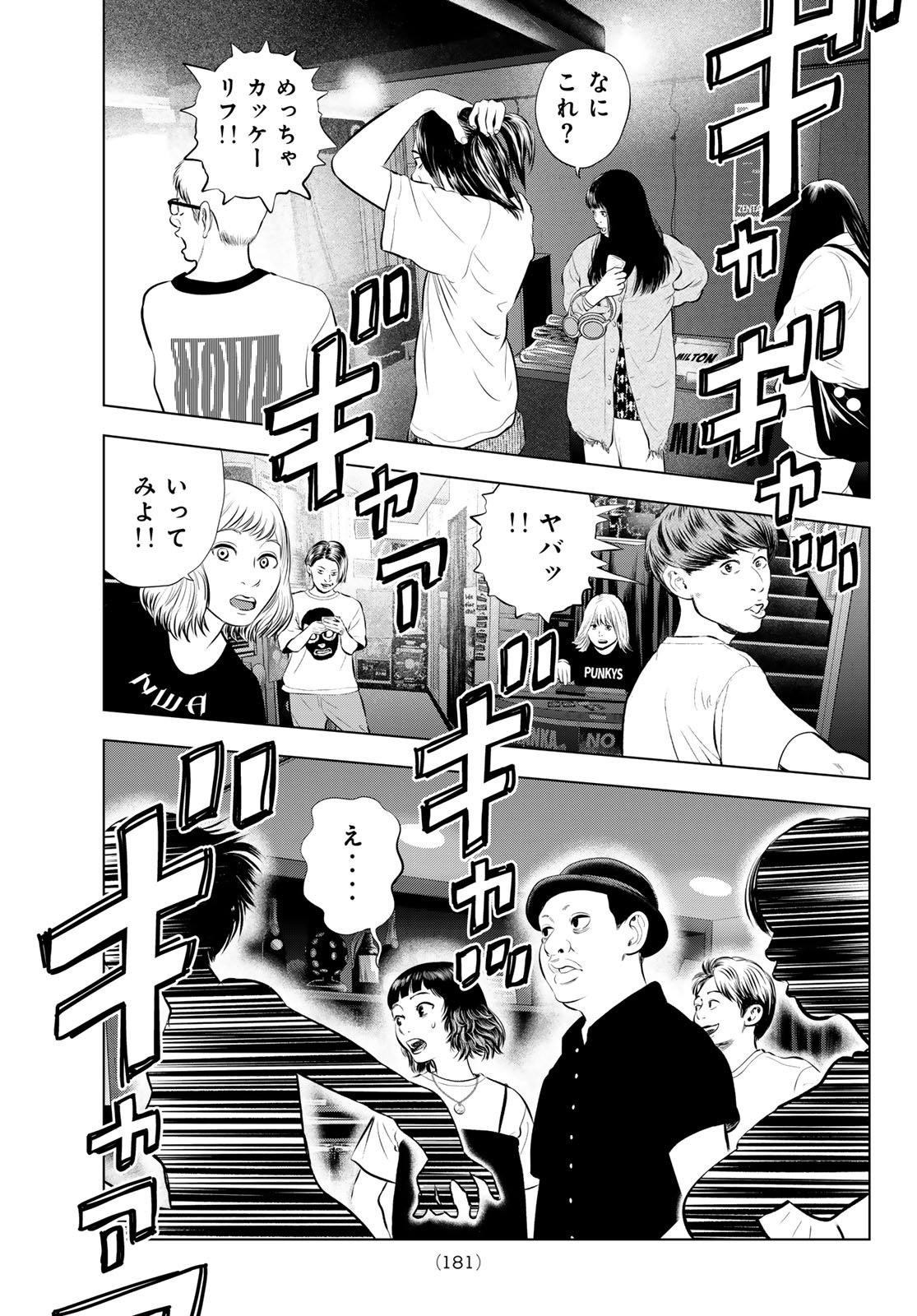 The Band Chapter 18 9ページ