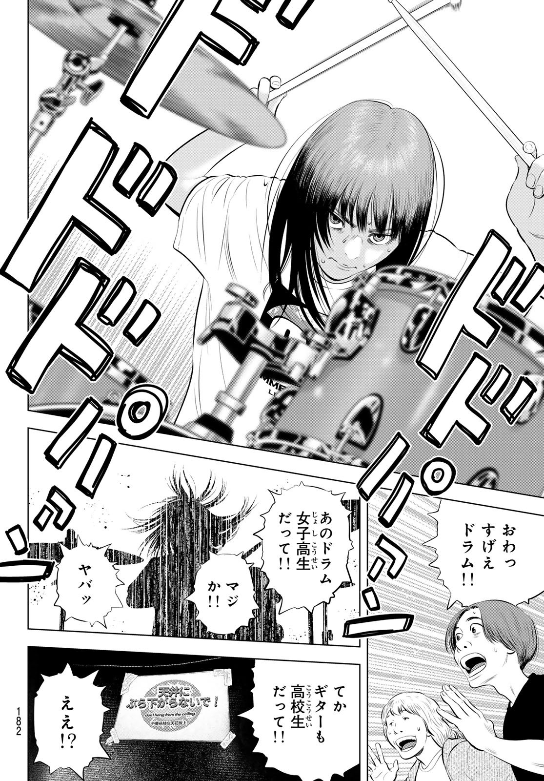 The Band Chapter 18 10ページ