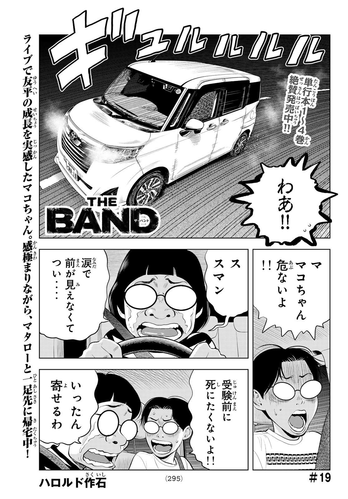 The Band Chapter 19 1ページ