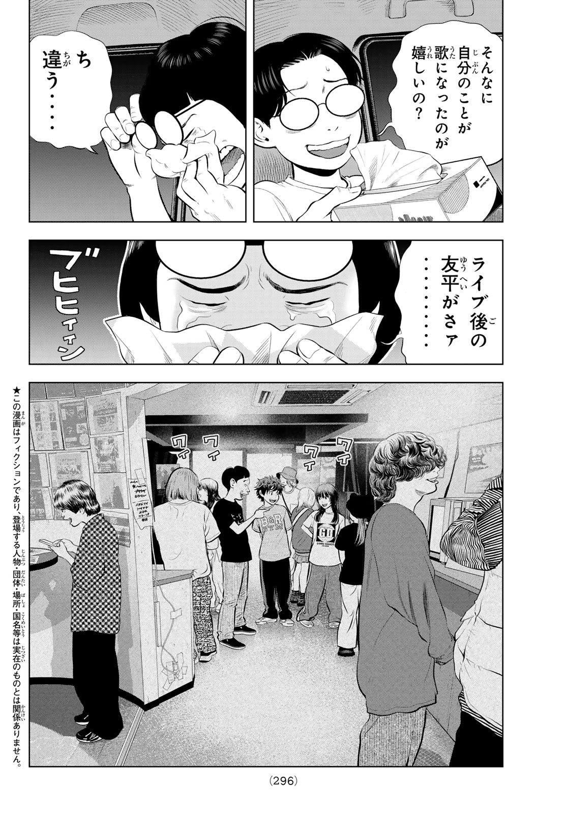 The Band Chapter 19 2ページ