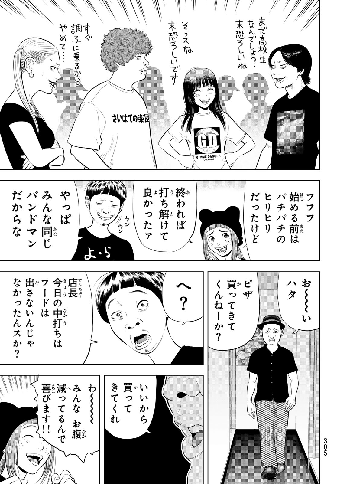 The Band Chapter 19 11ページ