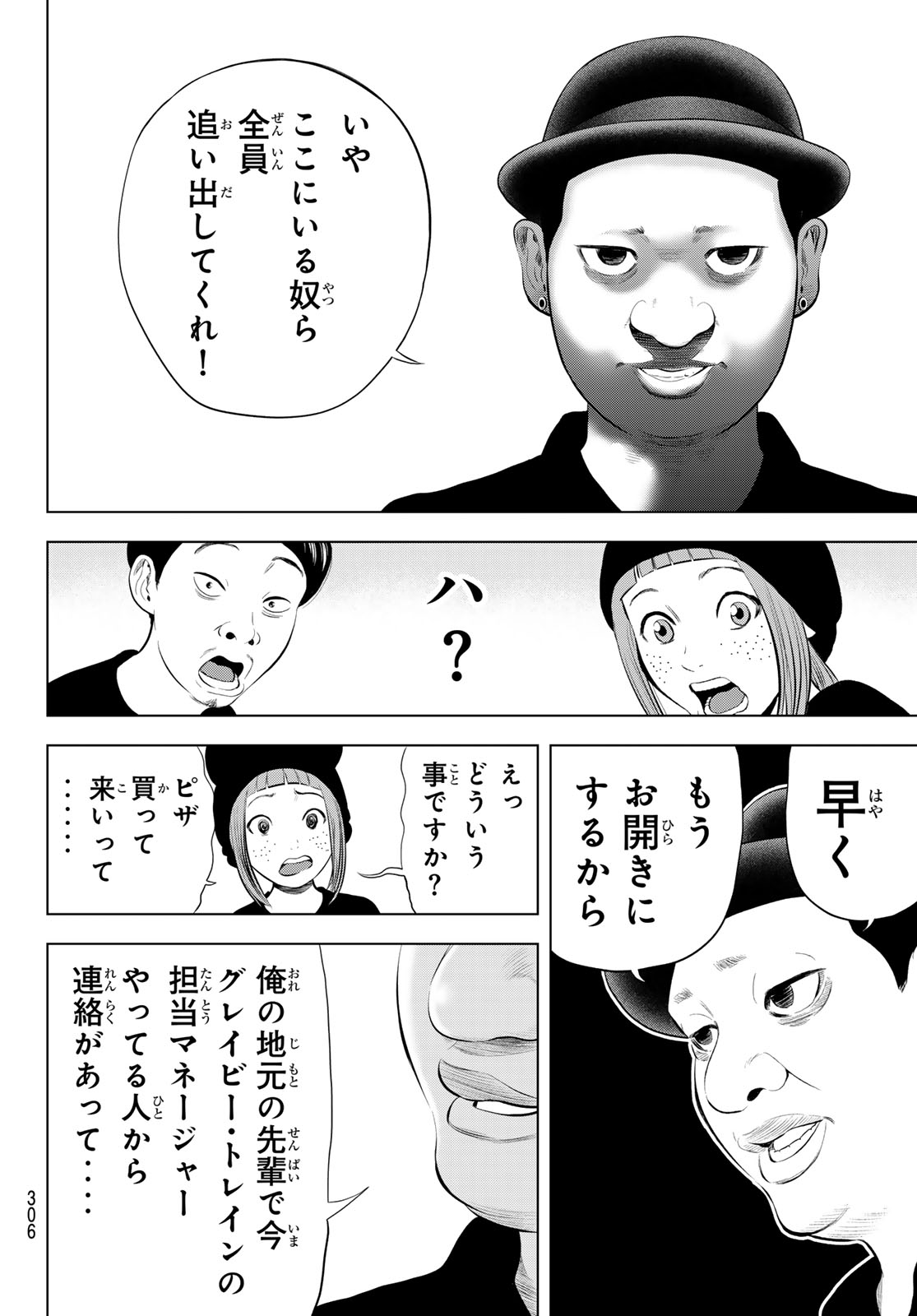 The Band Chapter 19 12ページ