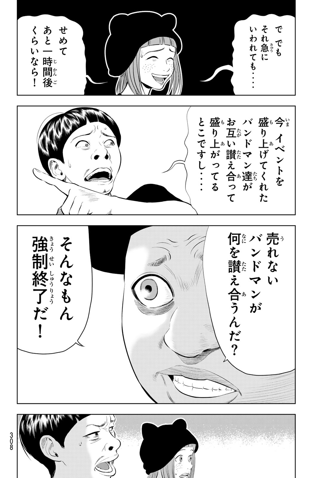 The Band Chapter 19 14ページ
