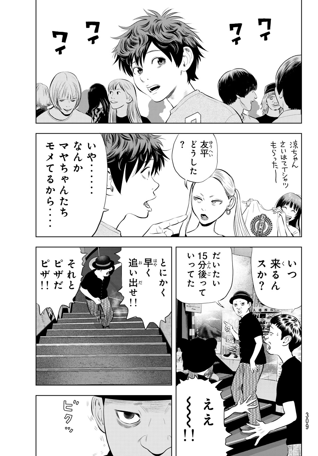 The Band Chapter 19 15ページ