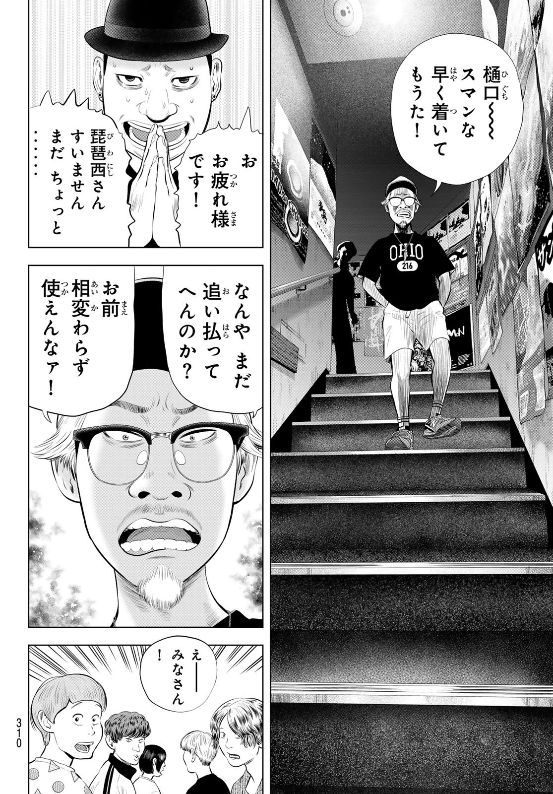 The Band Chapter 19 16ページ
