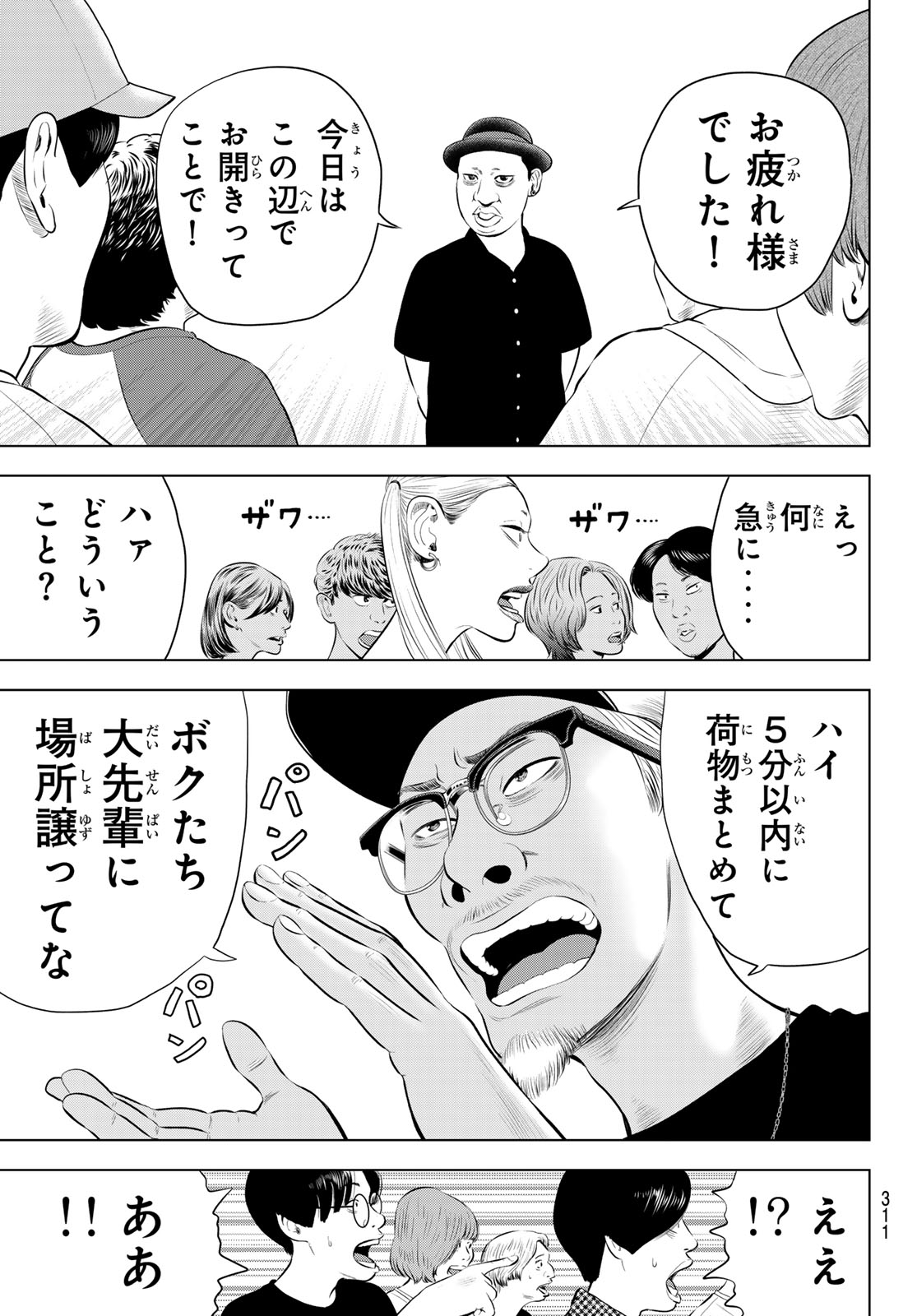 The Band Chapter 19 17ページ