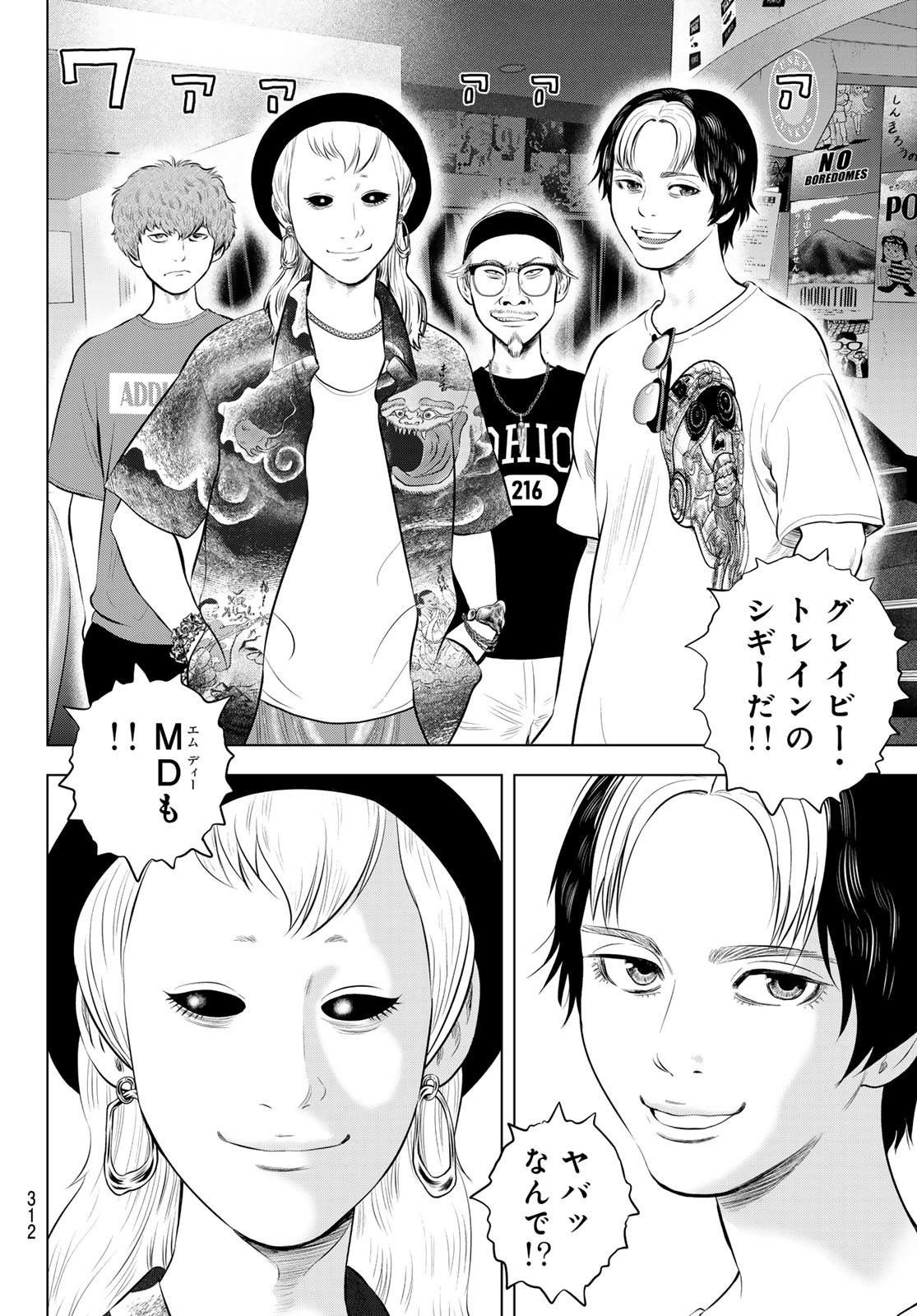 The Band Chapter 19 18ページ