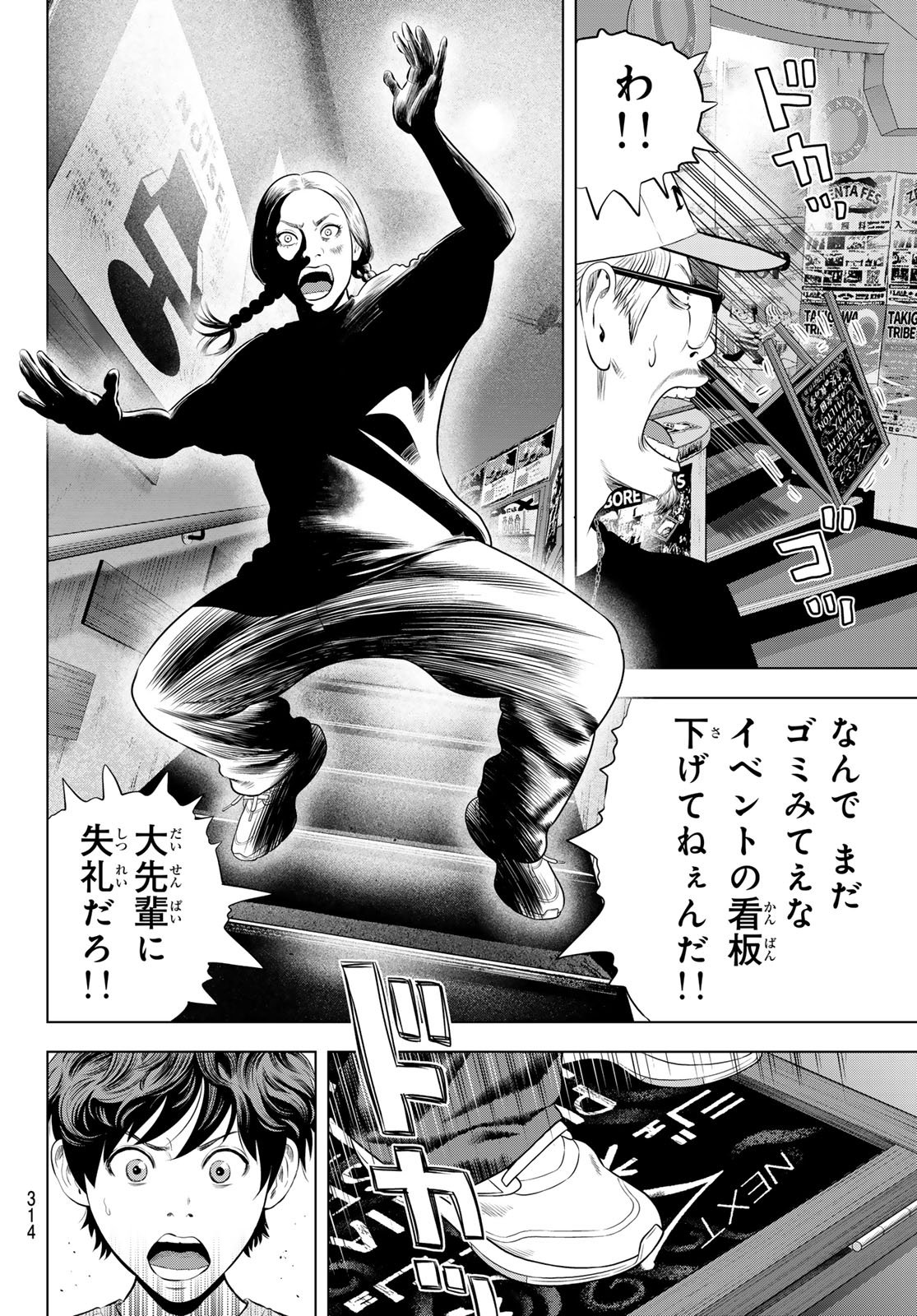The Band Chapter 19 20ページ