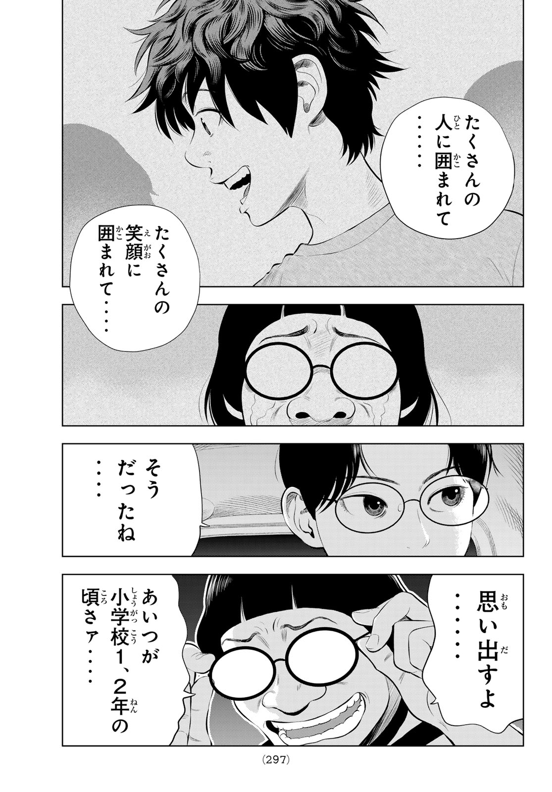 The Band Chapter 19 3ページ