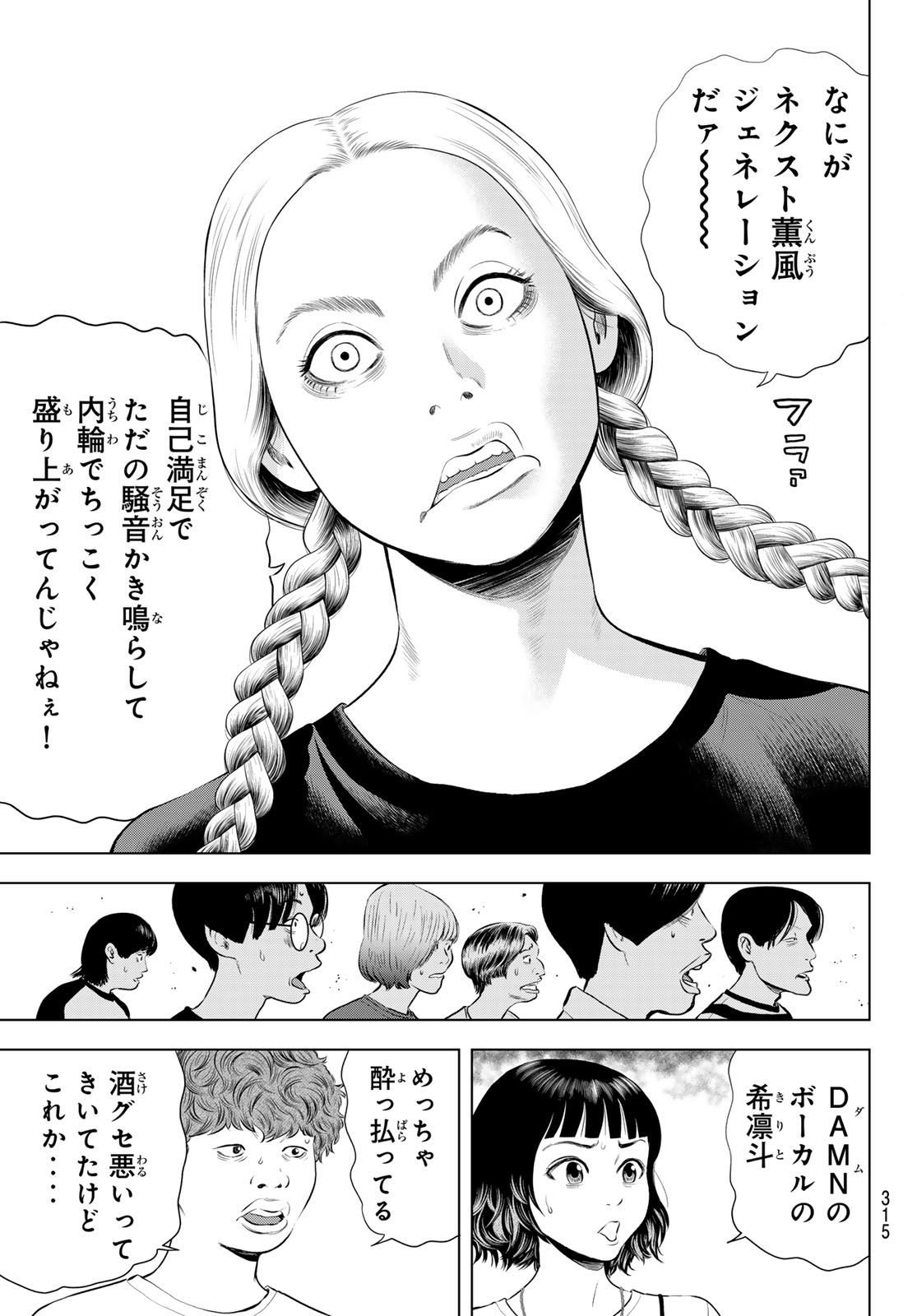 The Band Chapter 19 21ページ