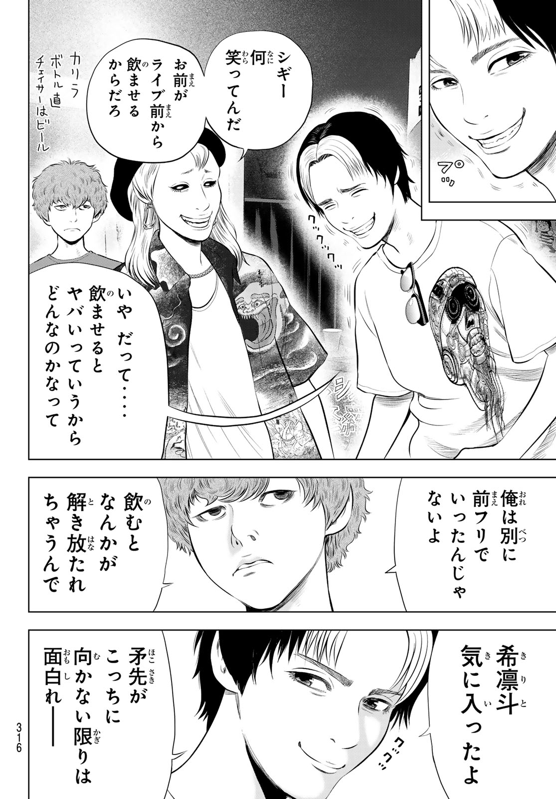 The Band Chapter 19 22ページ