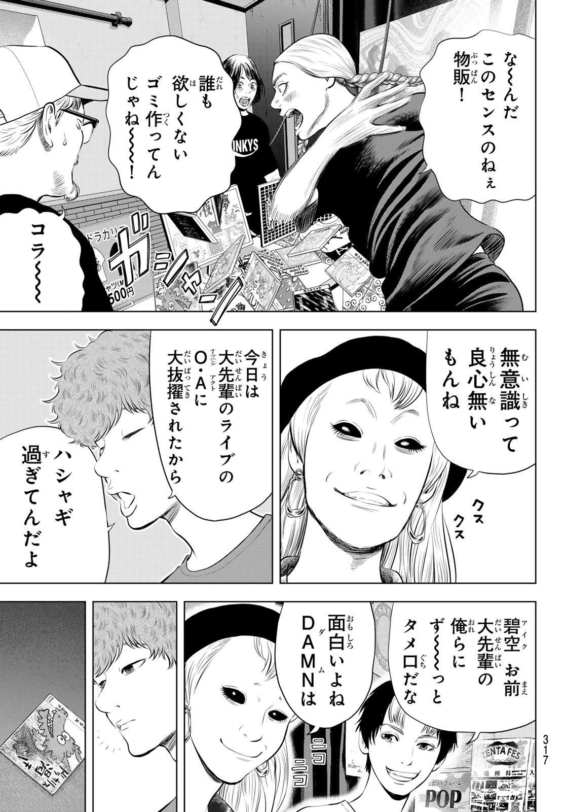 The Band Chapter 19 23ページ