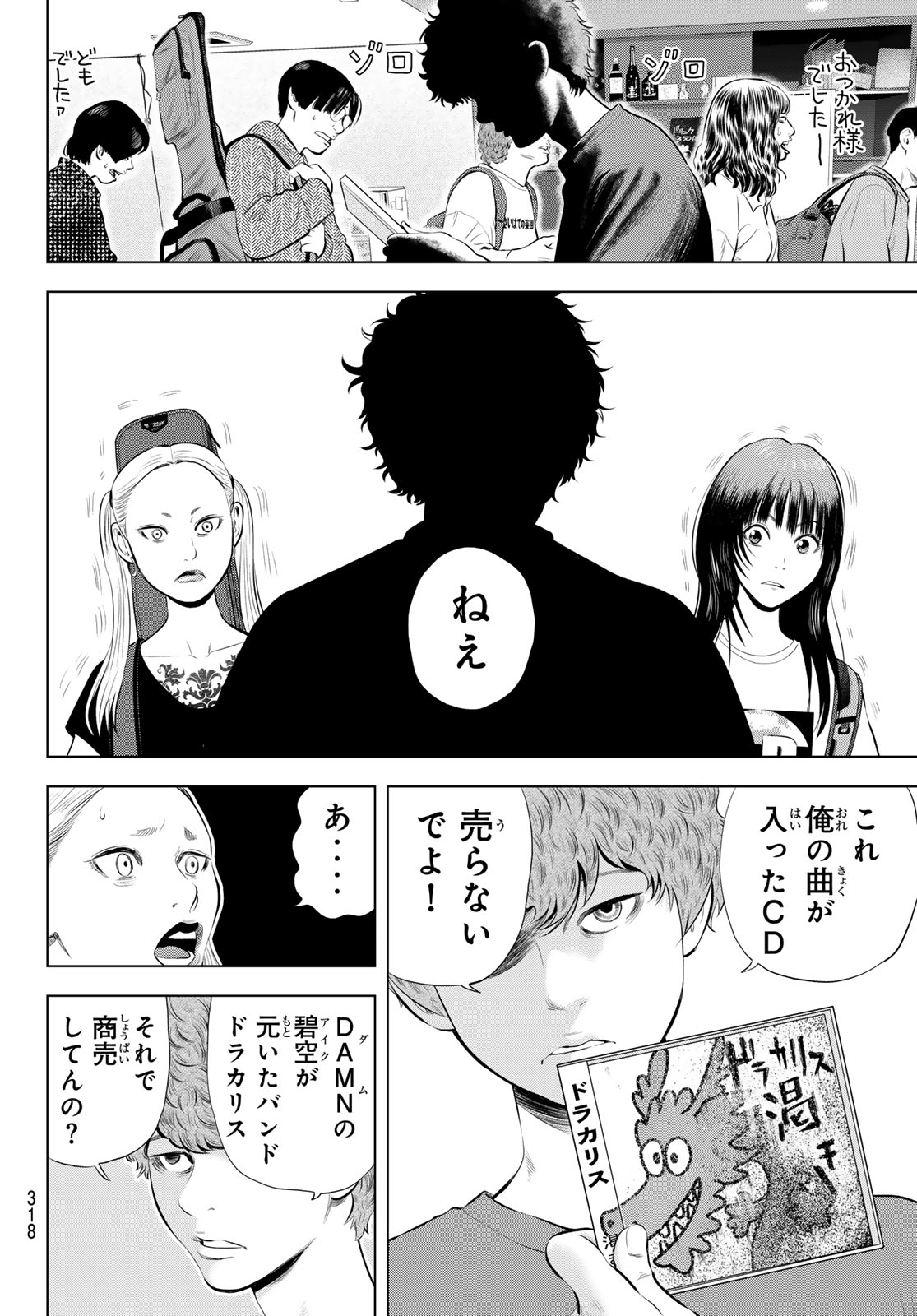 The Band Chapter 19 24ページ