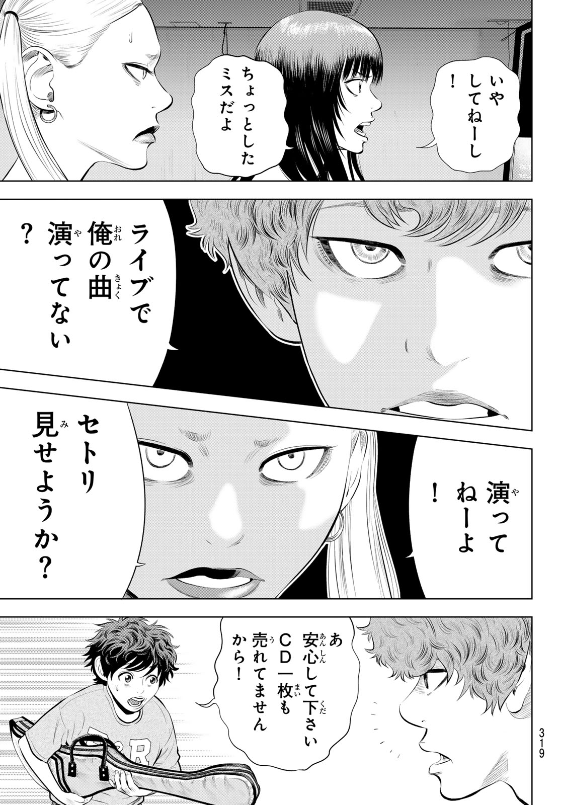 The Band Chapter 19 25ページ