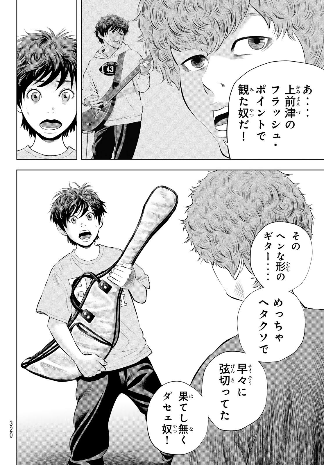 The Band Chapter 19 26ページ
